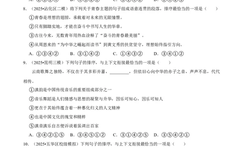 2026年中考语文常考考点专题之衔接排序_162026年中考七科常考考点专题资料_001中考语文常考考点专题
