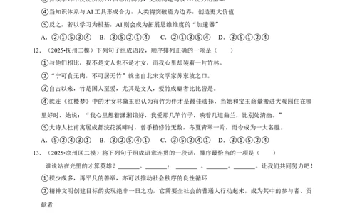 2026年中考语文常考考点专题之衔接排序_162026年中考七科常考考点专题资料_001中考语文常考考点专题