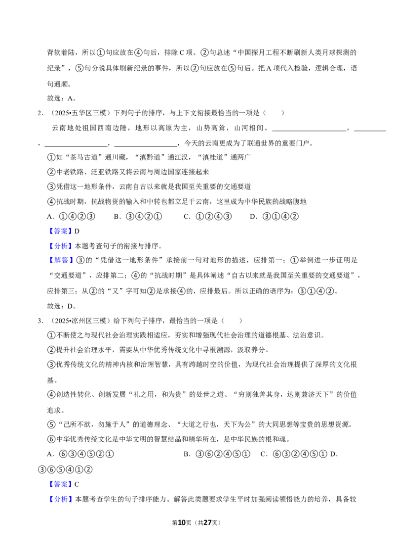 2026年中考语文常考考点专题之衔接排序_162026年中考七科常考考点专题资料_001中考语文常考考点专题