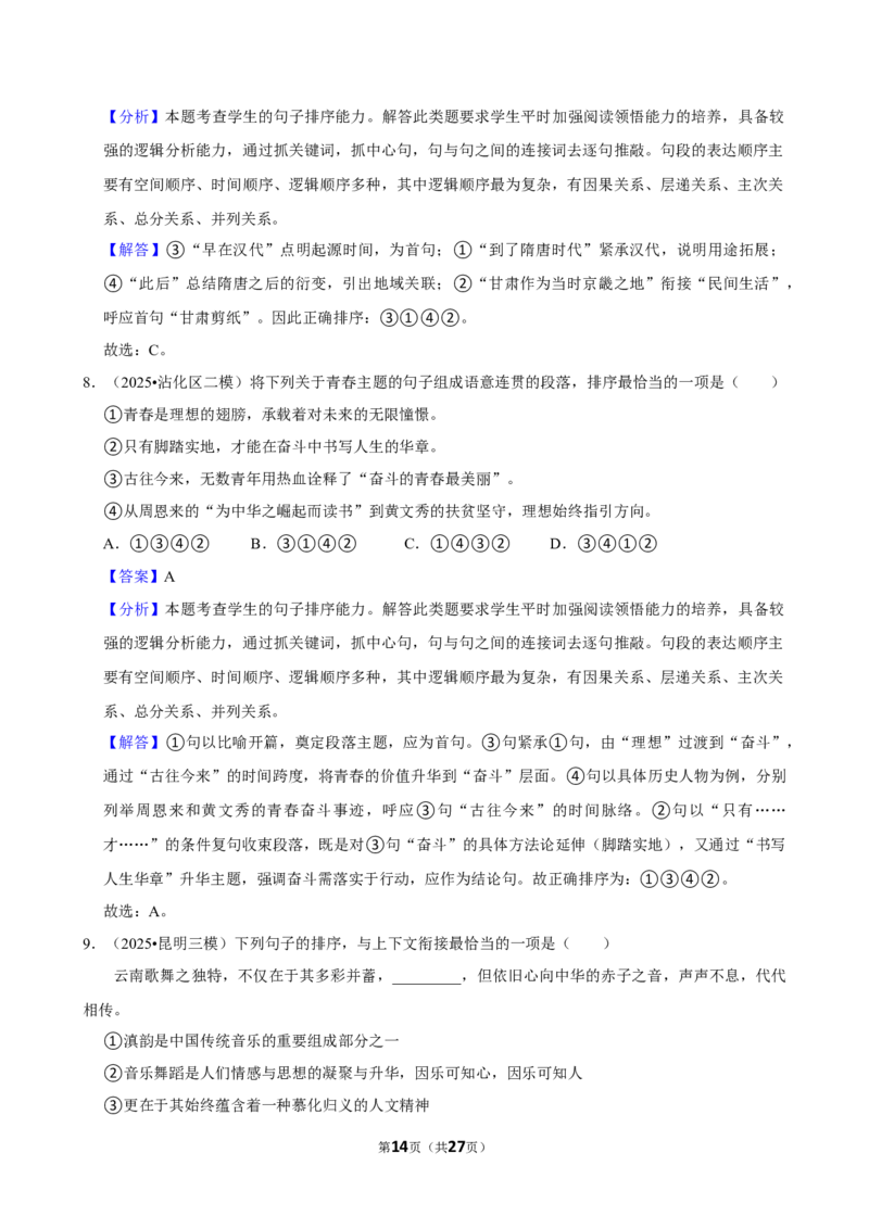 2026年中考语文常考考点专题之衔接排序_162026年中考七科常考考点专题资料_001中考语文常考考点专题