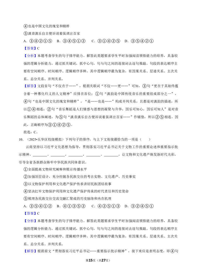 2026年中考语文常考考点专题之衔接排序_162026年中考七科常考考点专题资料_001中考语文常考考点专题