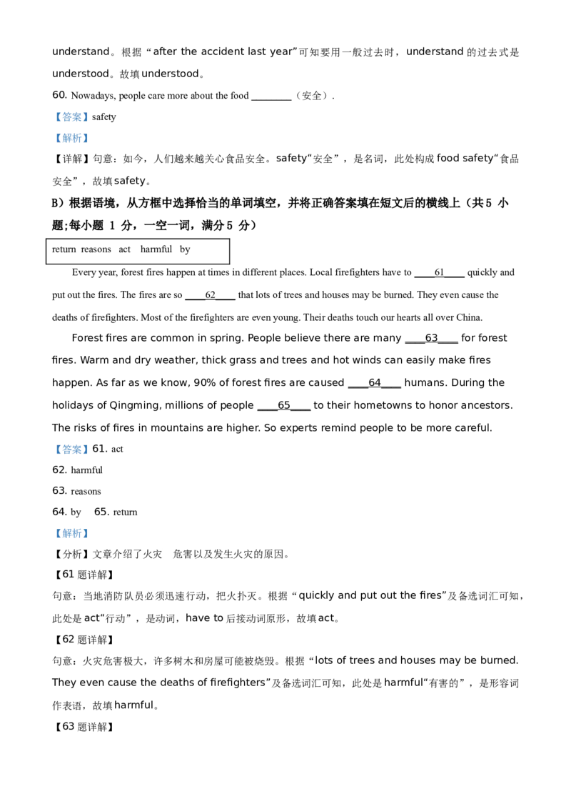 精品解析：四川省遂宁市2021年中考英语试题（解析版）_中考真题_3.英语中考真题2015-2024年_地区卷_四川省_四川遂宁英语21-22