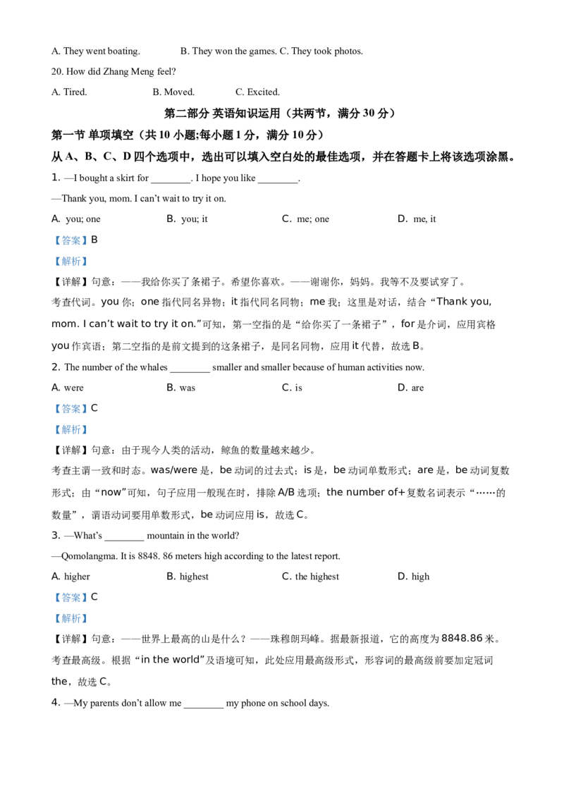 精品解析：四川省遂宁市2021年中考英语试题（解析版）_中考真题_3.英语中考真题2015-2024年_地区卷_四川省_四川遂宁英语21-22