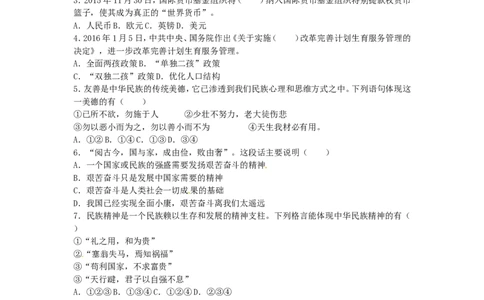 贵州省六盘水市2016年中考政治真题试题（含解析）_中考真题_7.政治中考真题2015-2024年_2016年全国中考政治91份