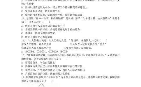 贵州省六盘水市2016年中考政治真题试题（含解析）_中考真题_7.政治中考真题2015-2024年_2016年全国中考政治91份