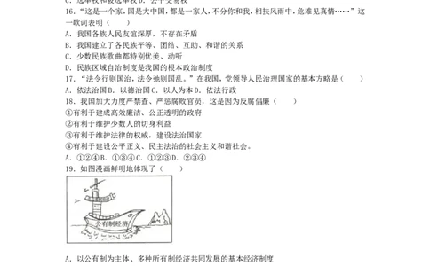 贵州省六盘水市2016年中考政治真题试题（含解析）_中考真题_7.政治中考真题2015-2024年_2016年全国中考政治91份