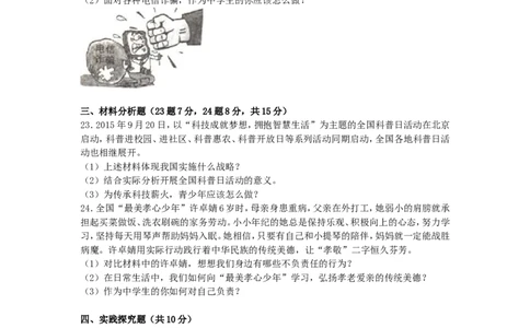 贵州省六盘水市2016年中考政治真题试题（含解析）_中考真题_7.政治中考真题2015-2024年_2016年全国中考政治91份