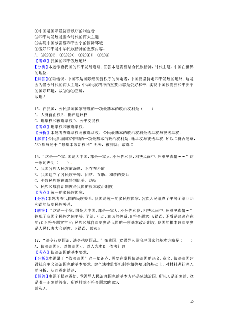 贵州省六盘水市2016年中考政治真题试题（含解析）_中考真题_7.政治中考真题2015-2024年_2016年全国中考政治91份