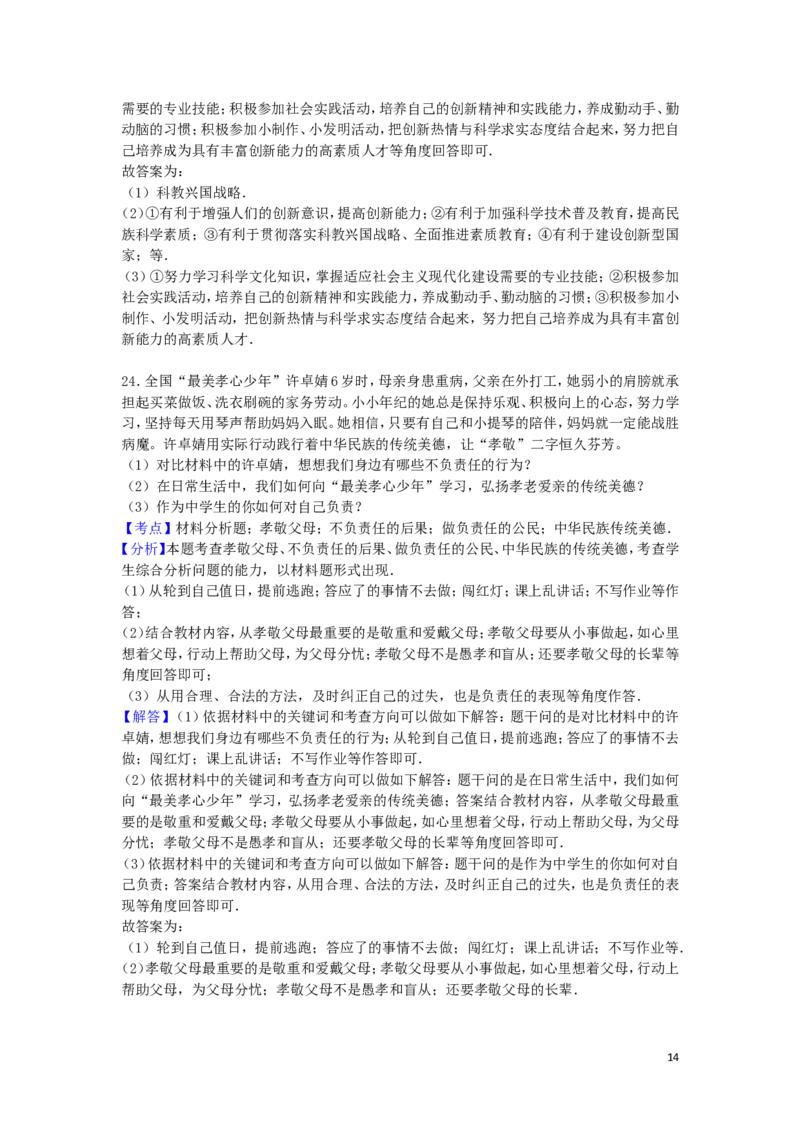 贵州省六盘水市2016年中考政治真题试题（含解析）_中考真题_7.政治中考真题2015-2024年_2016年全国中考政治91份