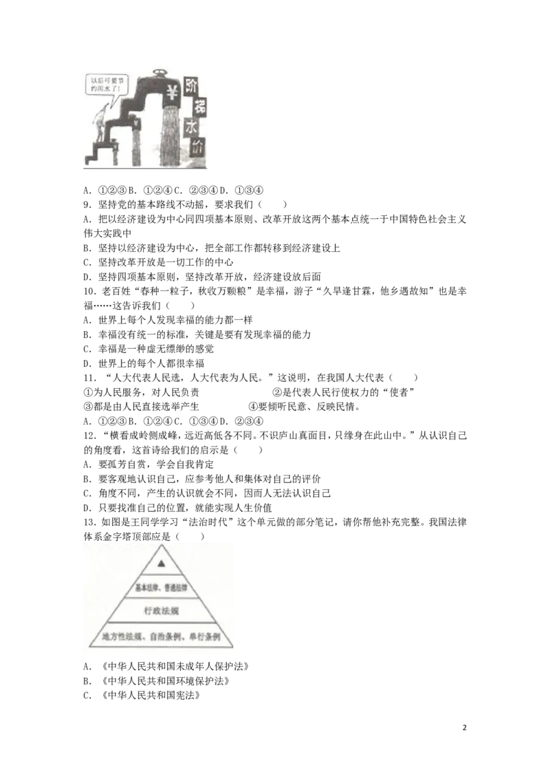 贵州省六盘水市2016年中考政治真题试题（含解析）_中考真题_7.政治中考真题2015-2024年_2016年全国中考政治91份
