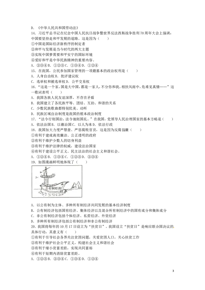 贵州省六盘水市2016年中考政治真题试题（含解析）_中考真题_7.政治中考真题2015-2024年_2016年全国中考政治91份