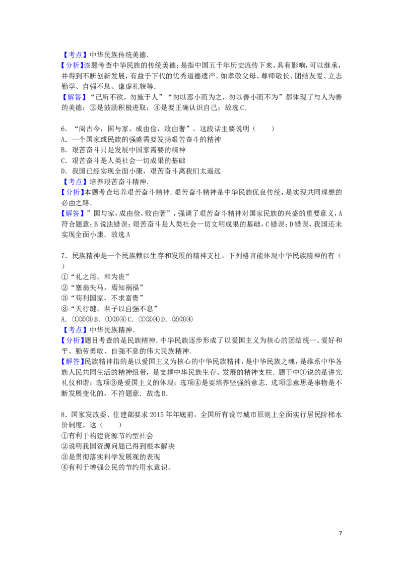 贵州省六盘水市2016年中考政治真题试题（含解析）_中考真题_7.政治中考真题2015-2024年_2016年全国中考政治91份