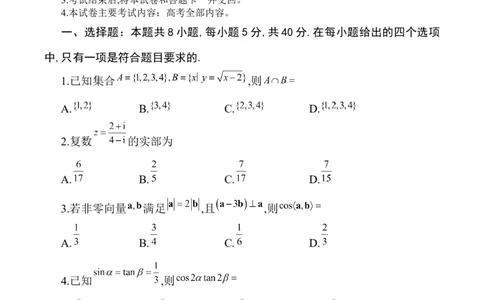 2025届高中毕业班第一次适应性测试数学_2025年1月_250110广西南宁市2024-2025学年高中毕业班第一次适应性（广西金太阳1月）（全科）