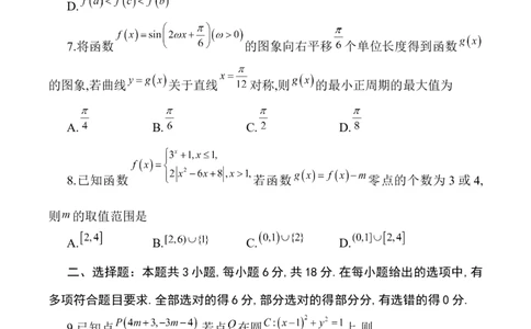 2025届高中毕业班第一次适应性测试数学_2025年1月_250110广西南宁市2024-2025学年高中毕业班第一次适应性（广西金太阳1月）（全科）