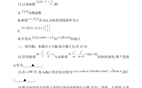 2025届高中毕业班第一次适应性测试数学_2025年1月_250110广西南宁市2024-2025学年高中毕业班第一次适应性（广西金太阳1月）（全科）