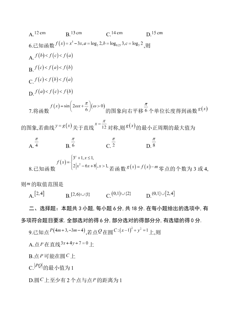 2025届高中毕业班第一次适应性测试数学_2025年1月_250110广西南宁市2024-2025学年高中毕业班第一次适应性（广西金太阳1月）（全科）