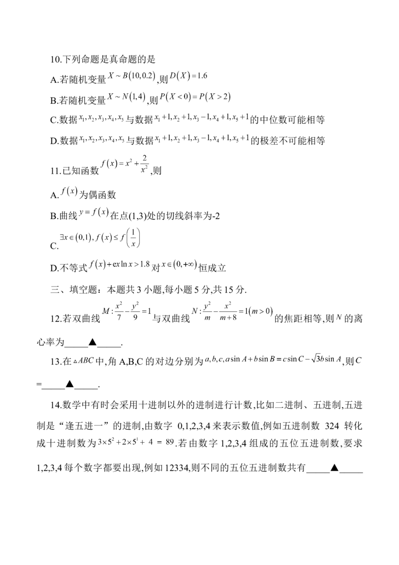 2025届高中毕业班第一次适应性测试数学_2025年1月_250110广西南宁市2024-2025学年高中毕业班第一次适应性（广西金太阳1月）（全科）