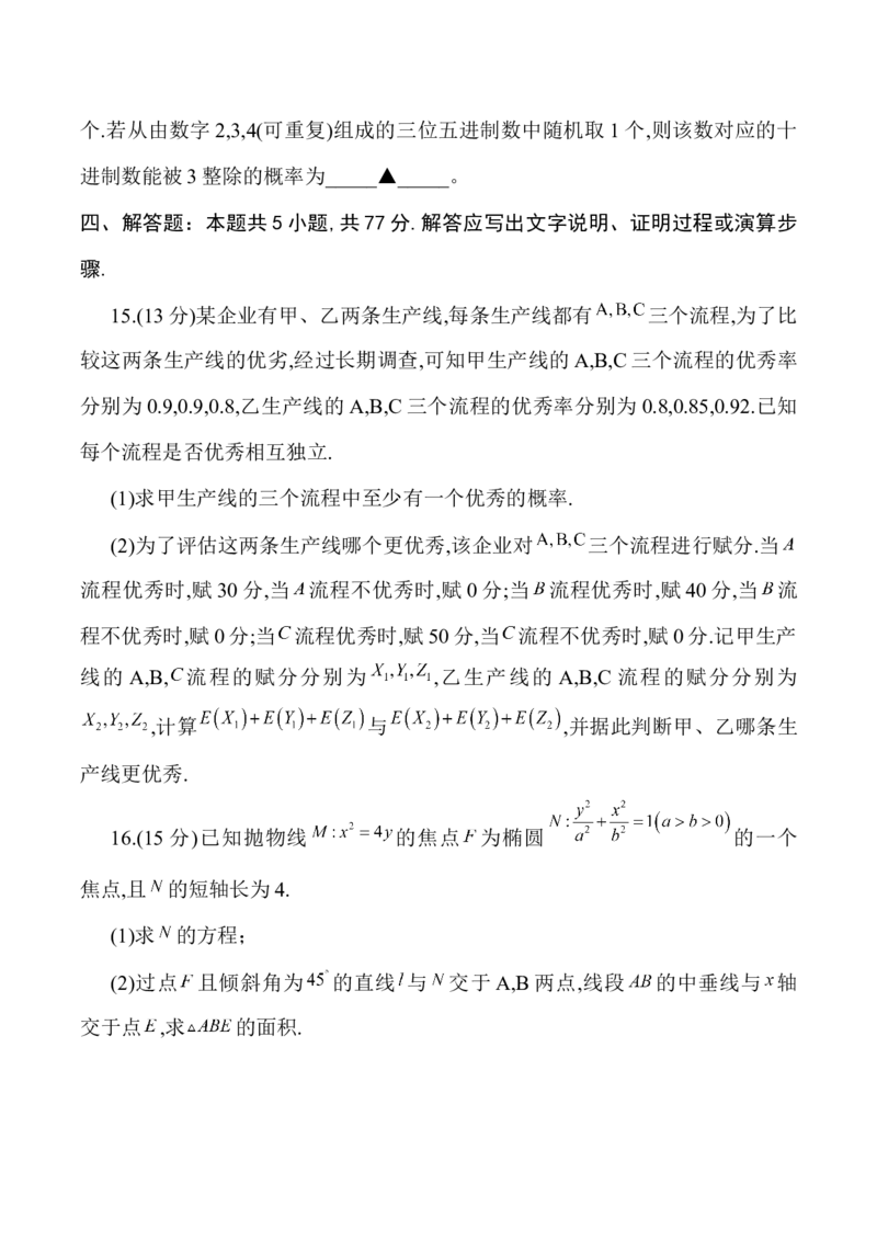 2025届高中毕业班第一次适应性测试数学_2025年1月_250110广西南宁市2024-2025学年高中毕业班第一次适应性（广西金太阳1月）（全科）