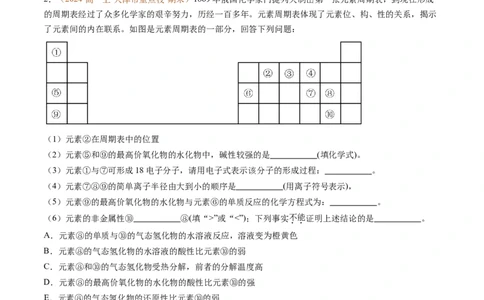 题型04物质结构与元素推断综合题（解析版）_1多考区联考试卷_0108好题汇编备战2024-2025学年高一化学上学期期末真题分类汇编（新高考通用）