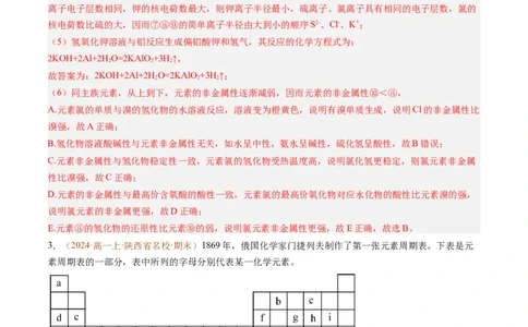 题型04物质结构与元素推断综合题（解析版）_1多考区联考试卷_0108好题汇编备战2024-2025学年高一化学上学期期末真题分类汇编（新高考通用）