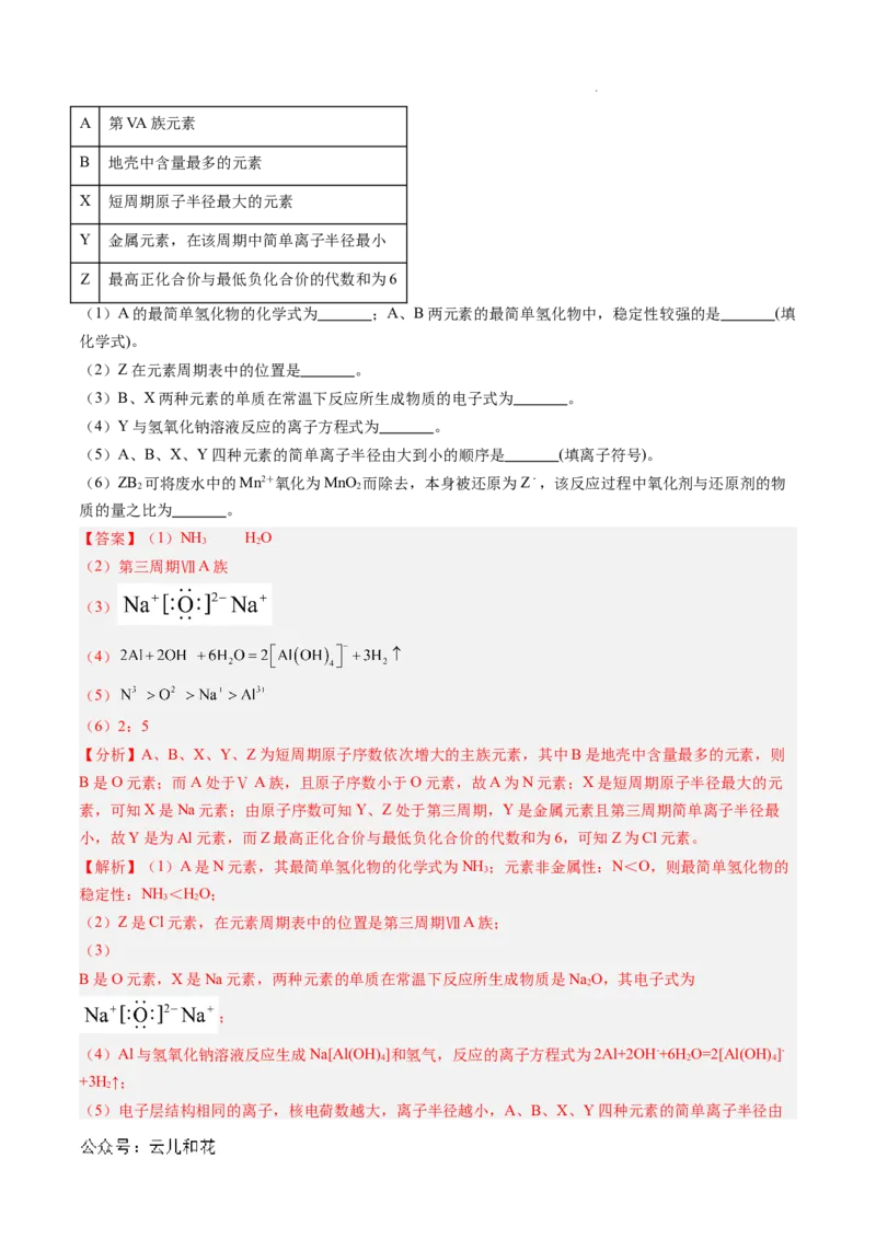 题型04物质结构与元素推断综合题（解析版）_1多考区联考试卷_0108好题汇编备战2024-2025学年高一化学上学期期末真题分类汇编（新高考通用）