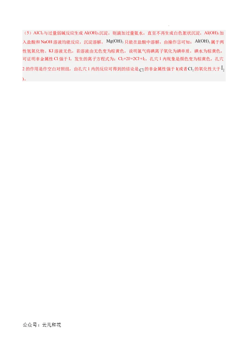 题型04物质结构与元素推断综合题（解析版）_1多考区联考试卷_0108好题汇编备战2024-2025学年高一化学上学期期末真题分类汇编（新高考通用）