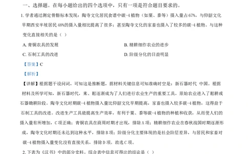 2025年1月河南省普通高等学校招生考试适应性测试（八省联考）历史试题Word版含解析_2025年1月_❤2025年高考综合改革适应性演练（八省联考）(1)