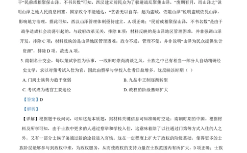 2025年1月河南省普通高等学校招生考试适应性测试（八省联考）历史试题Word版含解析_2025年1月_❤2025年高考综合改革适应性演练（八省联考）(1)