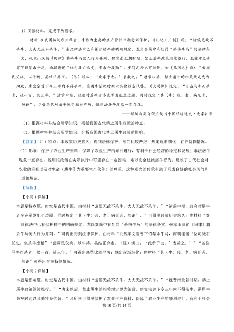 2025年1月河南省普通高等学校招生考试适应性测试（八省联考）历史试题Word版含解析_2025年1月_❤2025年高考综合改革适应性演练（八省联考）(1)