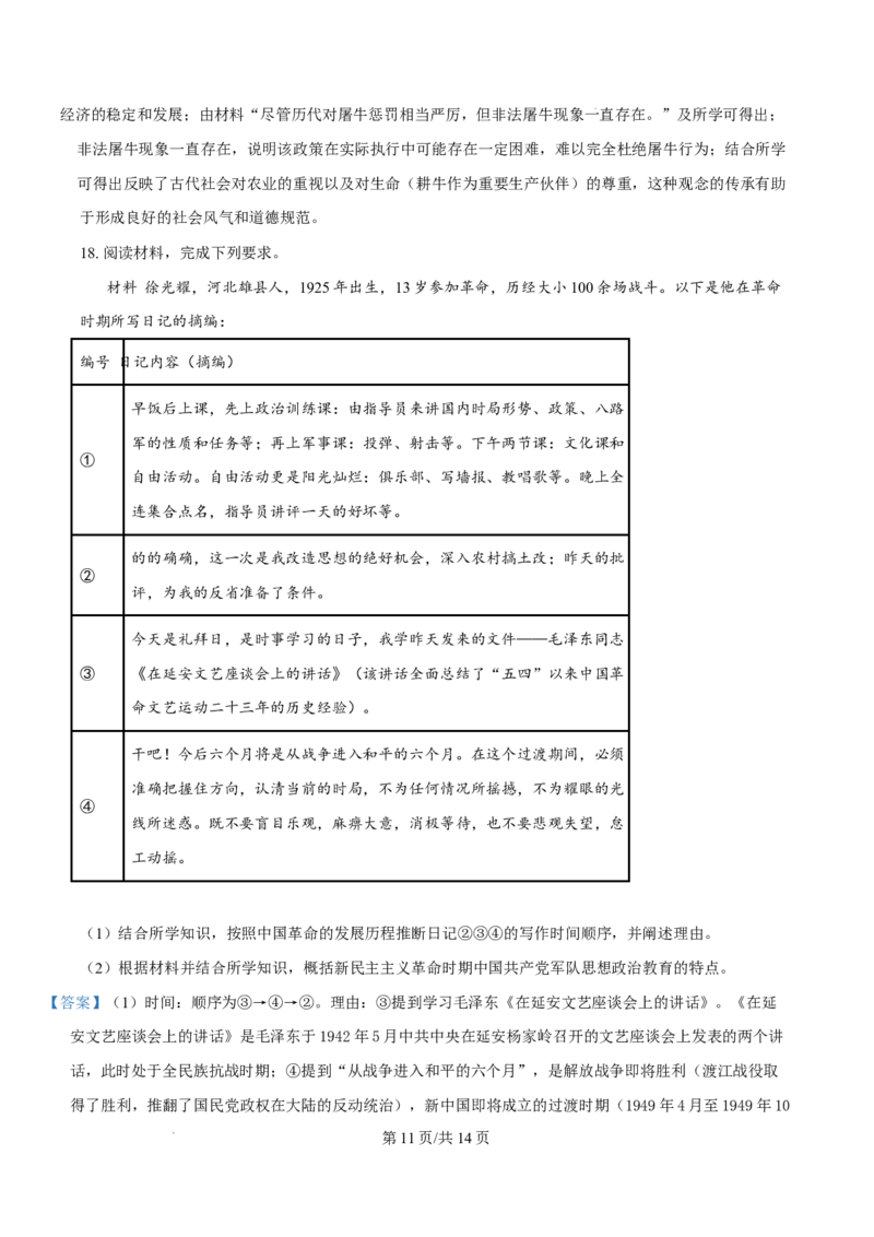 2025年1月河南省普通高等学校招生考试适应性测试（八省联考）历史试题Word版含解析_2025年1月_❤2025年高考综合改革适应性演练（八省联考）(1)