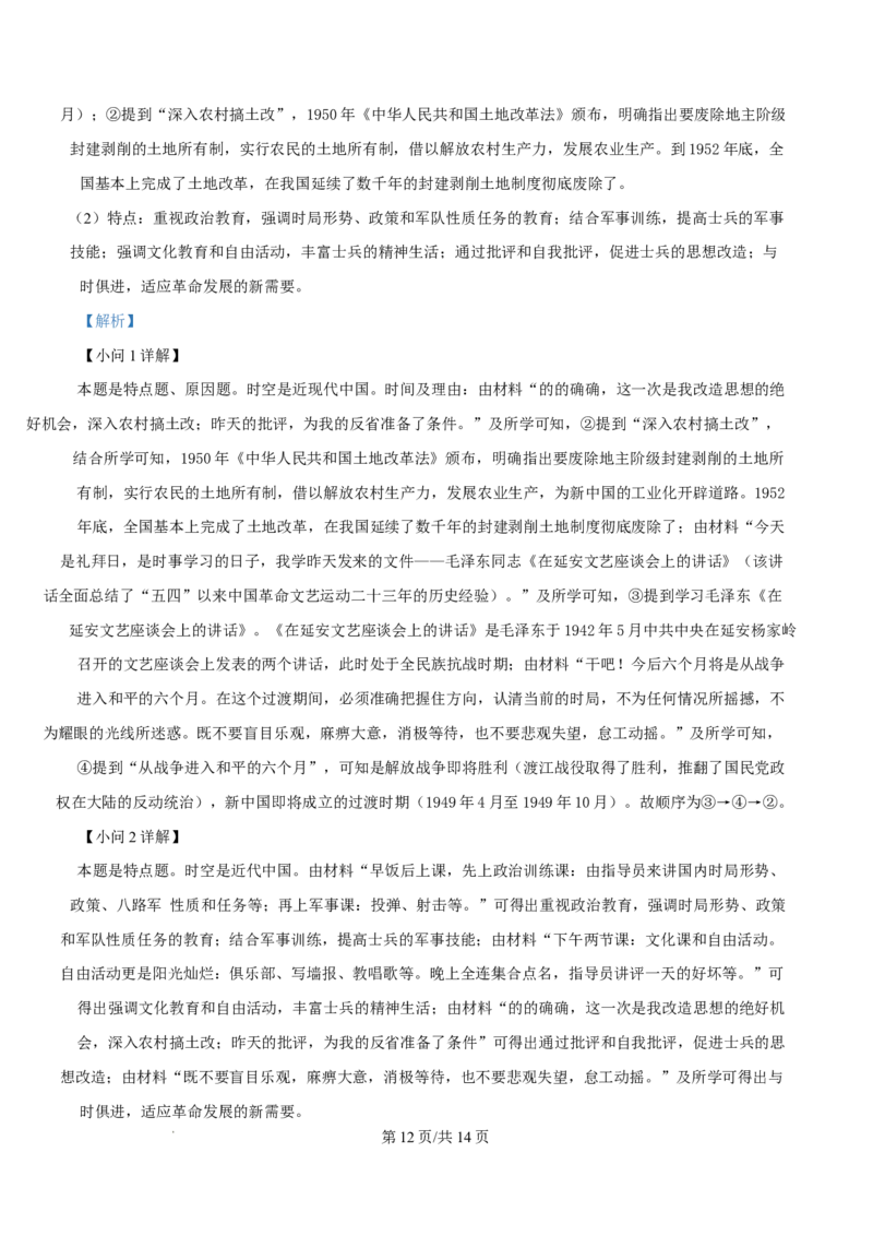 2025年1月河南省普通高等学校招生考试适应性测试（八省联考）历史试题Word版含解析_2025年1月_❤2025年高考综合改革适应性演练（八省联考）(1)