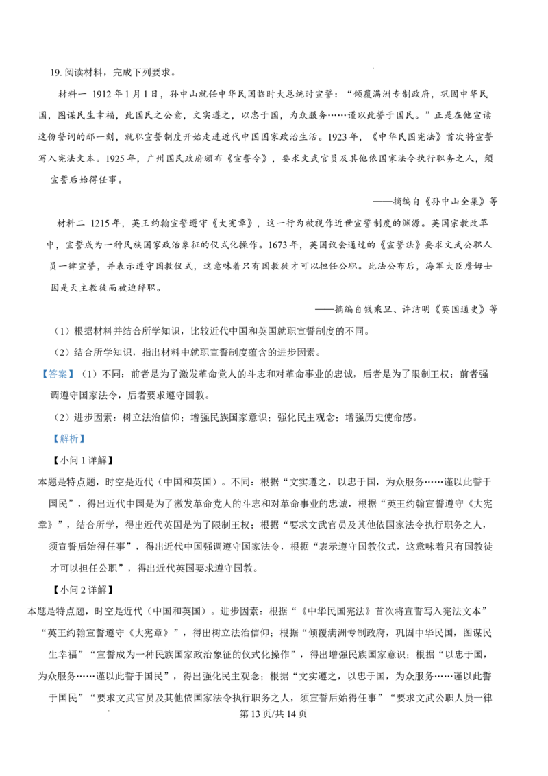 2025年1月河南省普通高等学校招生考试适应性测试（八省联考）历史试题Word版含解析_2025年1月_❤2025年高考综合改革适应性演练（八省联考）(1)