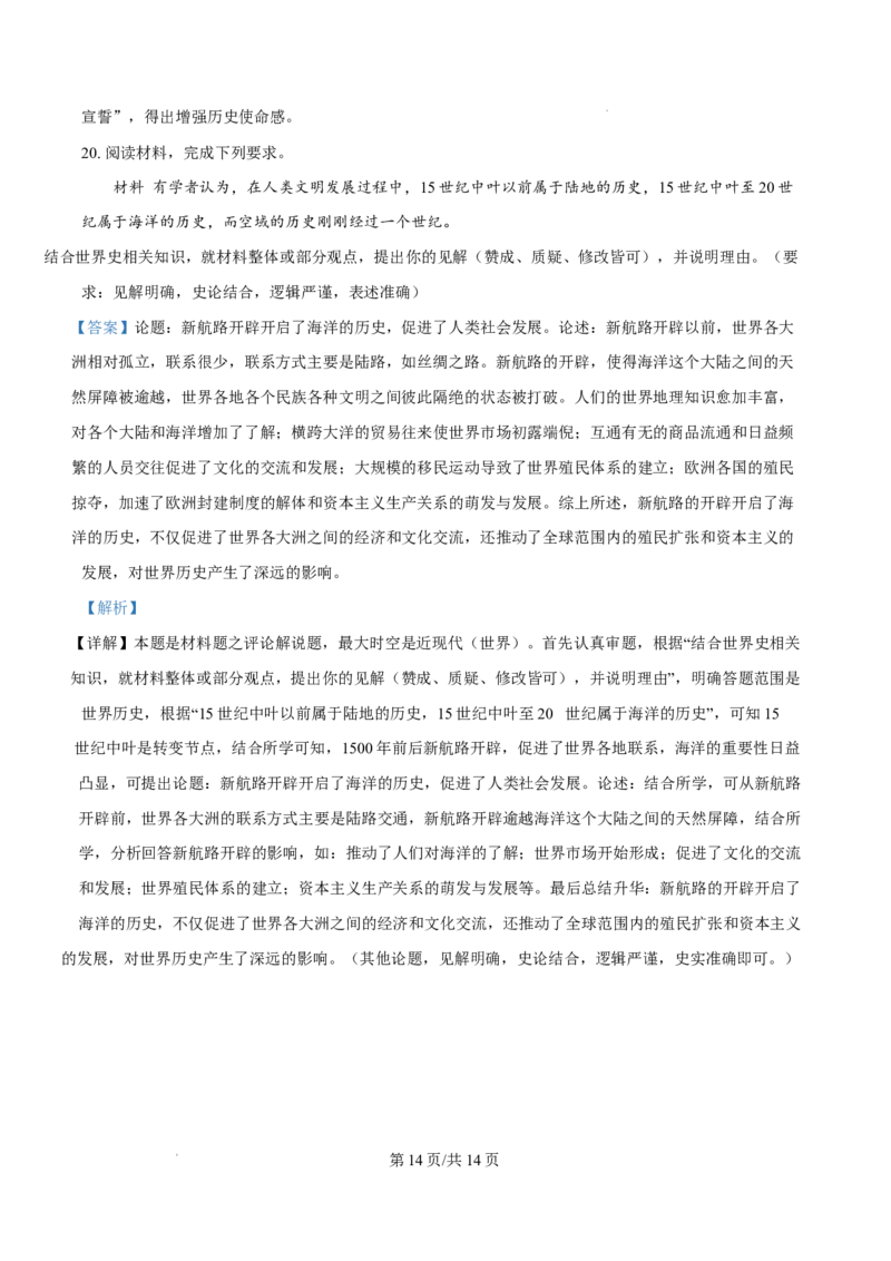 2025年1月河南省普通高等学校招生考试适应性测试（八省联考）历史试题Word版含解析_2025年1月_❤2025年高考综合改革适应性演练（八省联考）(1)