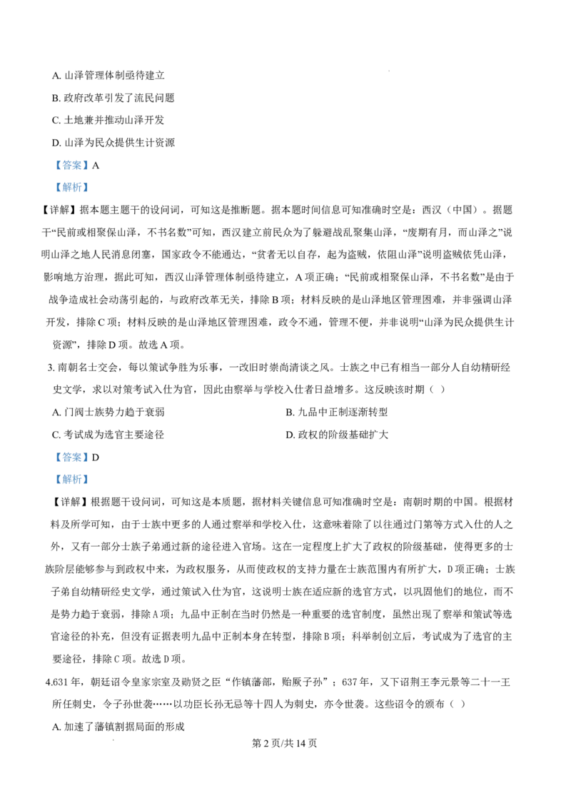 2025年1月河南省普通高等学校招生考试适应性测试（八省联考）历史试题Word版含解析_2025年1月_❤2025年高考综合改革适应性演练（八省联考）(1)
