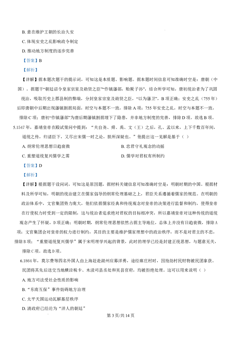 2025年1月河南省普通高等学校招生考试适应性测试（八省联考）历史试题Word版含解析_2025年1月_❤2025年高考综合改革适应性演练（八省联考）(1)