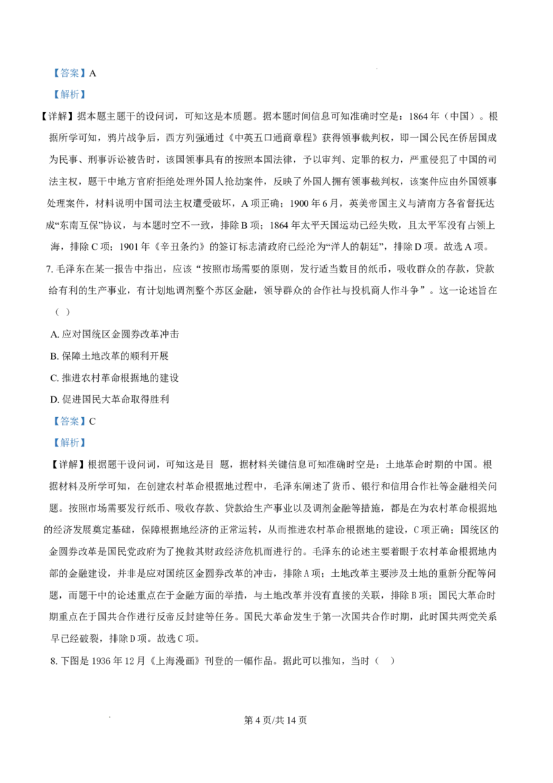 2025年1月河南省普通高等学校招生考试适应性测试（八省联考）历史试题Word版含解析_2025年1月_❤2025年高考综合改革适应性演练（八省联考）(1)
