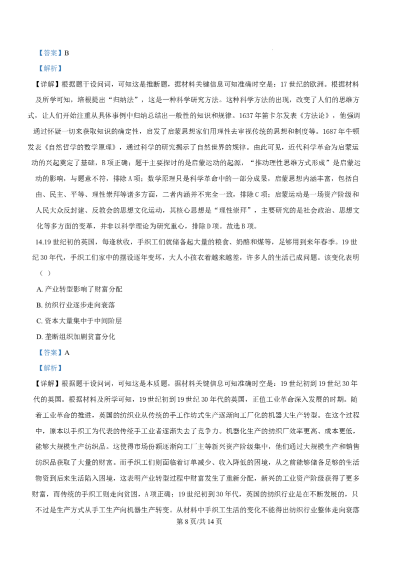 2025年1月河南省普通高等学校招生考试适应性测试（八省联考）历史试题Word版含解析_2025年1月_❤2025年高考综合改革适应性演练（八省联考）(1)