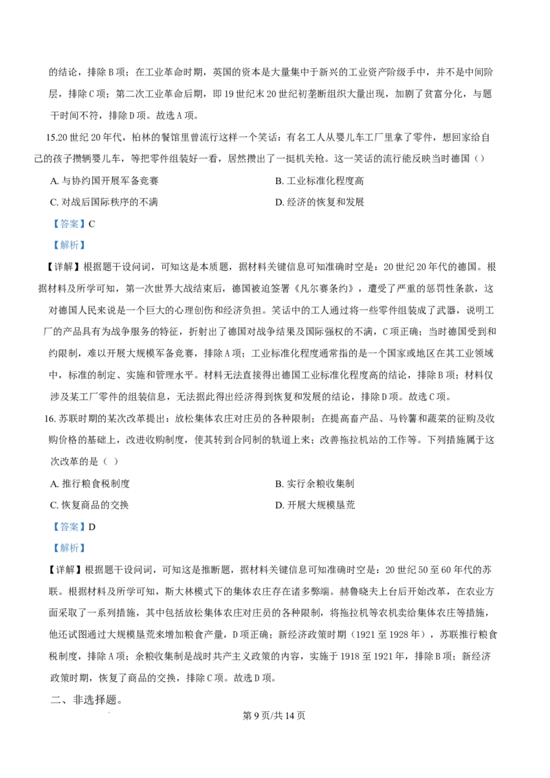 2025年1月河南省普通高等学校招生考试适应性测试（八省联考）历史试题Word版含解析_2025年1月_❤2025年高考综合改革适应性演练（八省联考）(1)