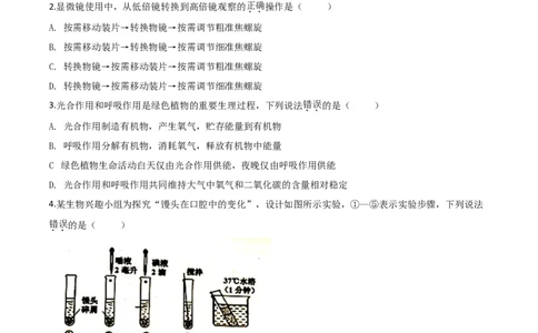 精品解析：四川省遂宁市2020年中考生物试题（原卷版）_中考真题_8.生物中考真题2015-2024年_2020生物真题74份_2020年中考真题精品解析生物（四川遂宁卷）精编word版