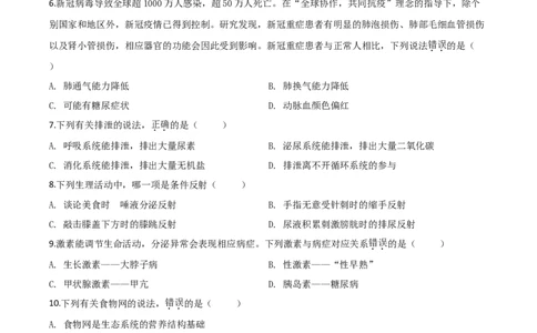 精品解析：四川省遂宁市2020年中考生物试题（原卷版）_中考真题_8.生物中考真题2015-2024年_2020生物真题74份_2020年中考真题精品解析生物（四川遂宁卷）精编word版