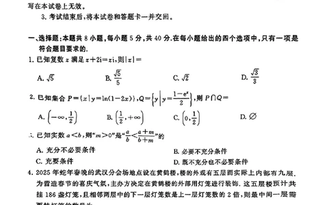 2025届T8第二次联考数学试卷_2025年3月_2503282025届八省八校高三部分重点中学3月联合测评（T8联考）（全科）_2025届高三部分重点中学3月联合测评(T8联考)数学
