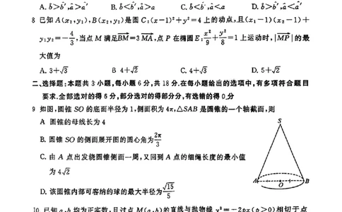 2025届T8第二次联考数学试卷_2025年3月_2503282025届八省八校高三部分重点中学3月联合测评（T8联考）（全科）_2025届高三部分重点中学3月联合测评(T8联考)数学