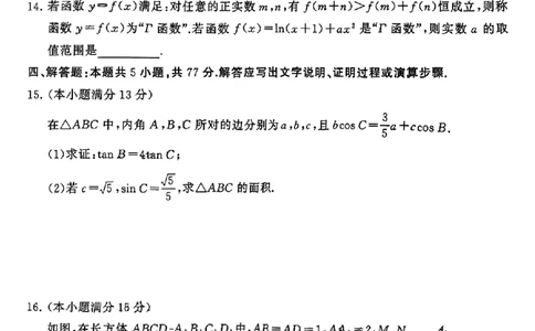 2025届T8第二次联考数学试卷_2025年3月_2503282025届八省八校高三部分重点中学3月联合测评（T8联考）（全科）_2025届高三部分重点中学3月联合测评(T8联考)数学