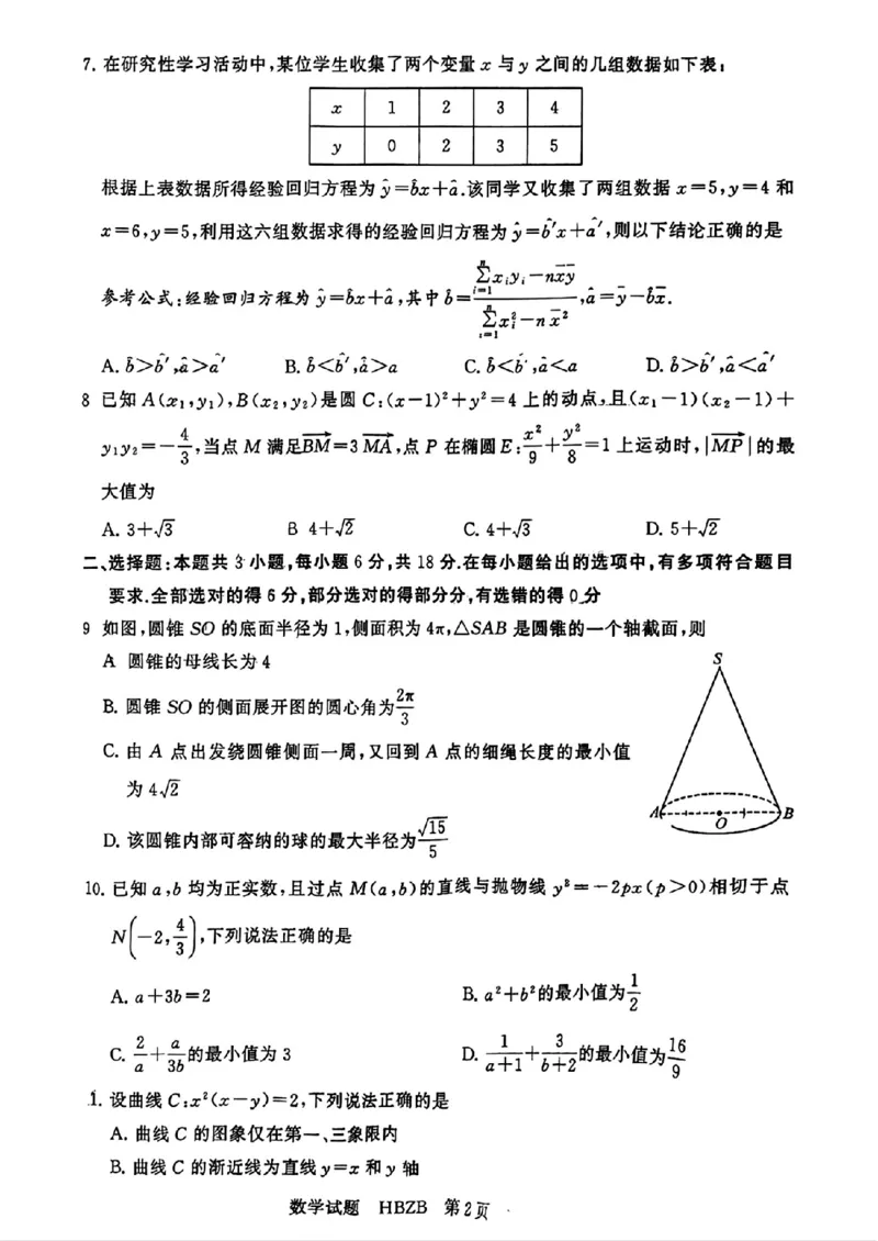 2025届T8第二次联考数学试卷_2025年3月_2503282025届八省八校高三部分重点中学3月联合测评（T8联考）（全科）_2025届高三部分重点中学3月联合测评(T8联考)数学