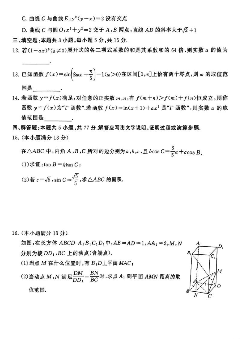 2025届T8第二次联考数学试卷_2025年3月_2503282025届八省八校高三部分重点中学3月联合测评（T8联考）（全科）_2025届高三部分重点中学3月联合测评(T8联考)数学
