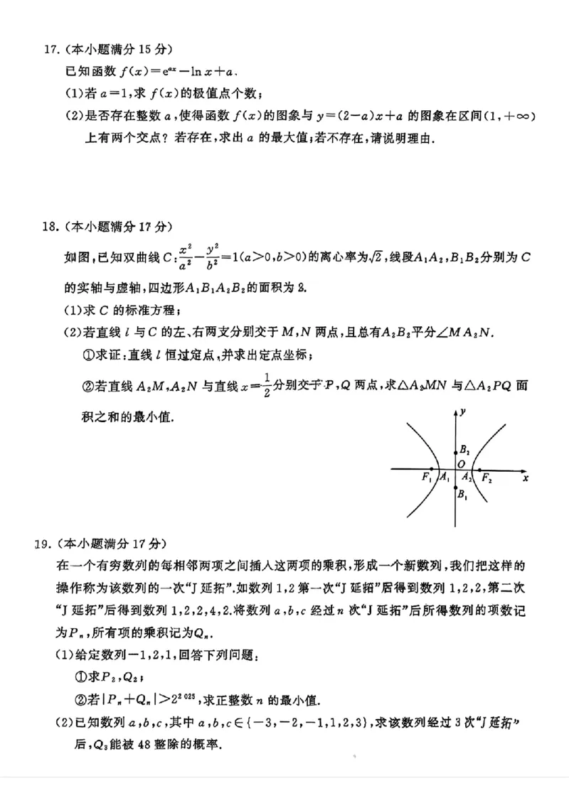 2025届T8第二次联考数学试卷_2025年3月_2503282025届八省八校高三部分重点中学3月联合测评（T8联考）（全科）_2025届高三部分重点中学3月联合测评(T8联考)数学