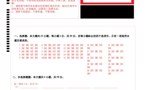 高一地理期中模拟卷（答题卡）A4版（天津专用）_1多考区联考试卷_1021高一期中模拟卷（天津专用）黄金卷：2024-2025学年高一上学期期中模拟考试