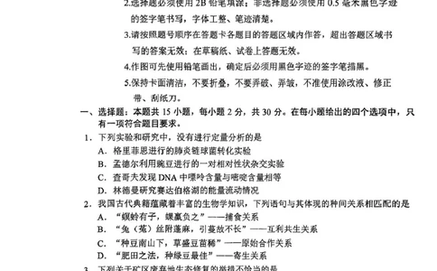 2025届吉林省长春市高三下学期质量监测(二)生物试题_2025年2月_250225吉林省长春市2025届高三质量监测（二）（长春二模）（全科）_2025届吉林省长春市高三下学期质量监测（二）生物学