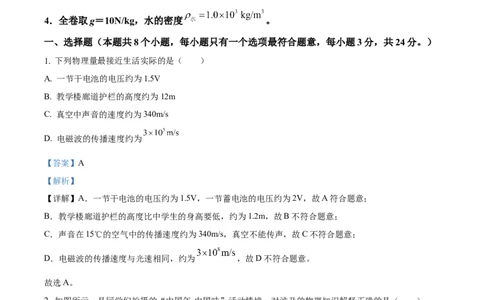 精品解析：2024年重庆市中考物理试题A卷（解析版）_中考真题_4.物理中考真题2015-2024年_2024中考物理真题_精品解析：2024年重庆市中考物理试题A卷