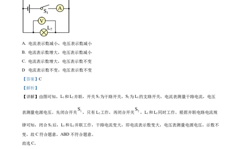 精品解析：2024年重庆市中考物理试题A卷（解析版）_中考真题_4.物理中考真题2015-2024年_2024中考物理真题_精品解析：2024年重庆市中考物理试题A卷